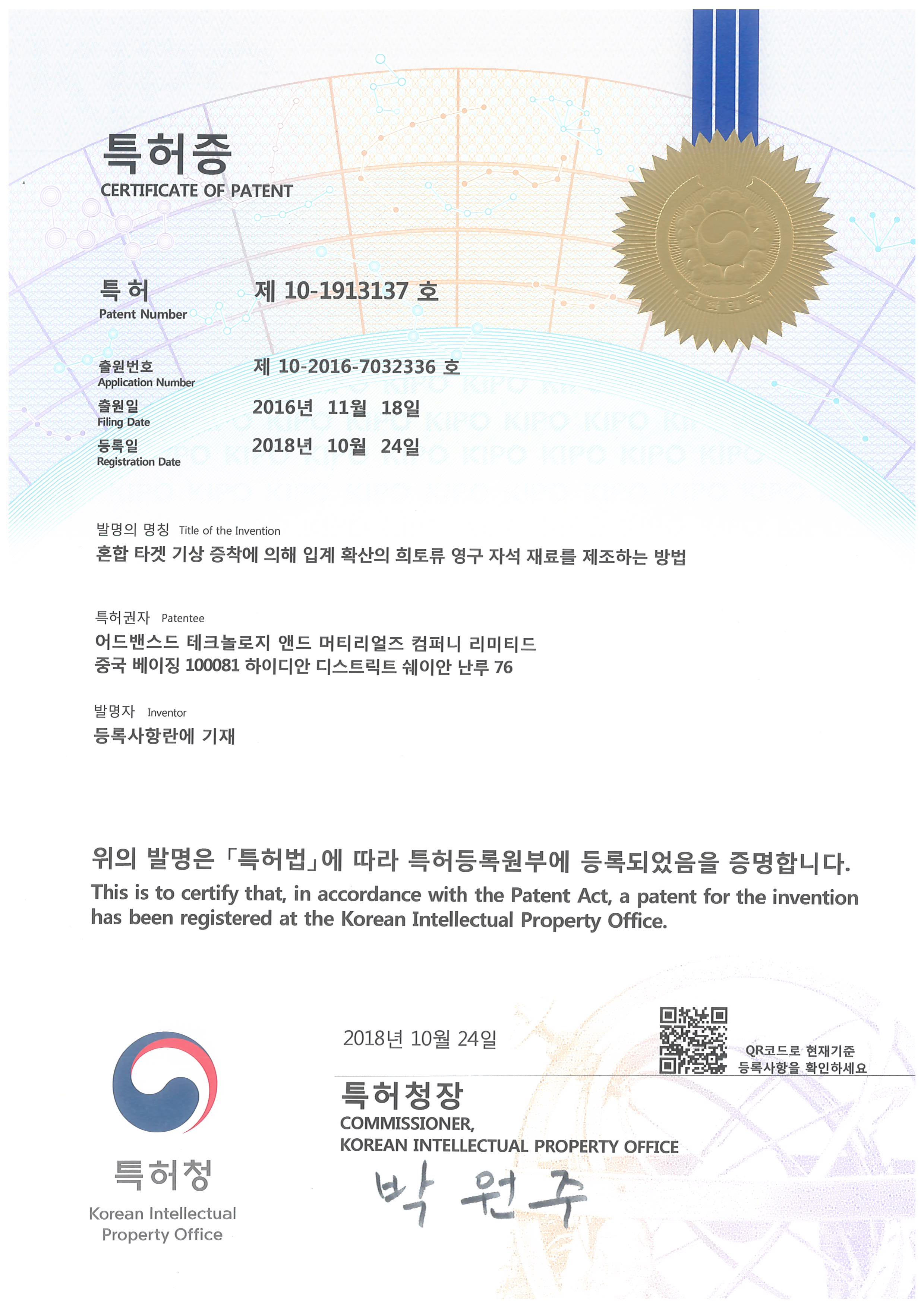 Certificate of Patent