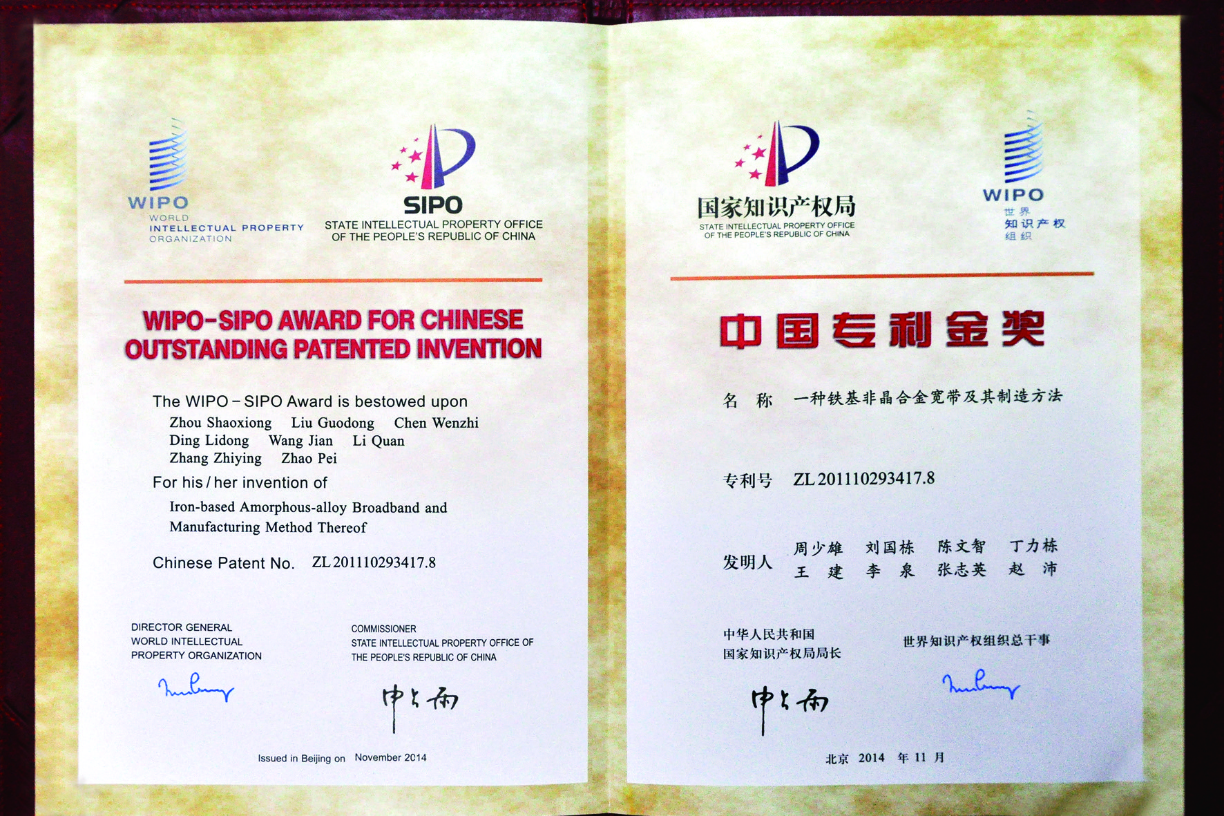 China Patent Gold Award